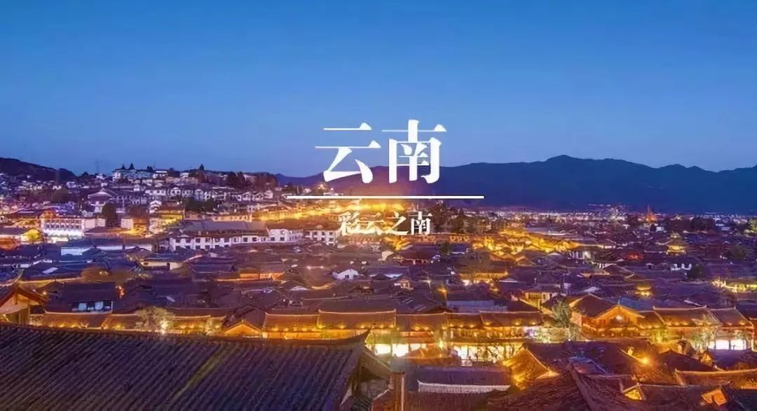 云南探秘，多彩神秘之境的美妙之旅